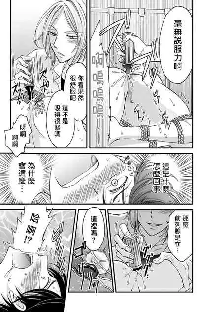 [Mitsuhashi Tomo] Choukyou Kaihatsu Seikatsu ~Kimi ga Ochiru Made Yamerarenai~ | 调教开发生活~不到你堕落为止决不罢休~ 1-4 [Chinese] [拾荒者汉化组] [Digital]