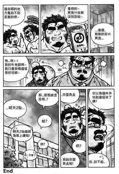 Sensei no Himitsu | 老师的秘密