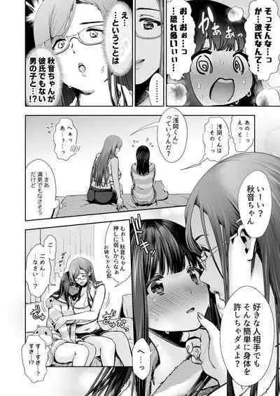 [Torinoya (Tori no Karaage) Kimi to, Hajimete. -Pure na Jimi Ko no Himegoto- Episode 3 ~Onee-san no Baai~