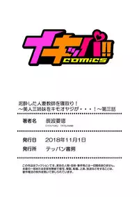 [Tatsunami Youtoku, kupa] Deisui Shita Hitozuma Kyoushi o Netori! ~Bijin Sanshimai o Kimo Oyaji ga...!~ Ch. 1-7 [Digital]