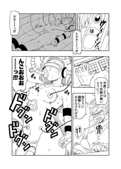 [Old School Academy (Amedama Akihito)] DB-X Doctor Gero x 18-gou Hen (Dragon Ball Z)