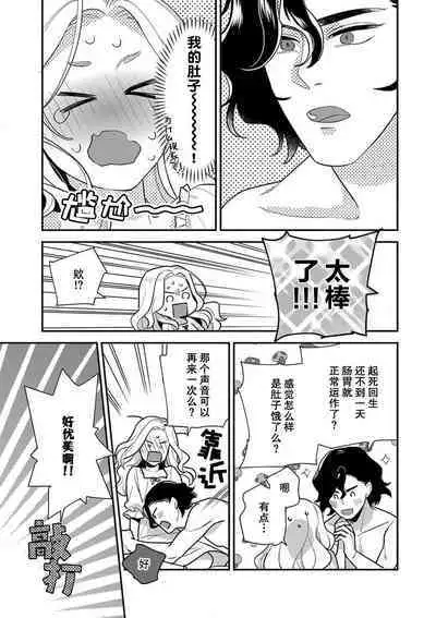 The reincarnated princess is in the arms of the deadliest wizard | 与凶恶魔法师拥抱的重生王女 1-3