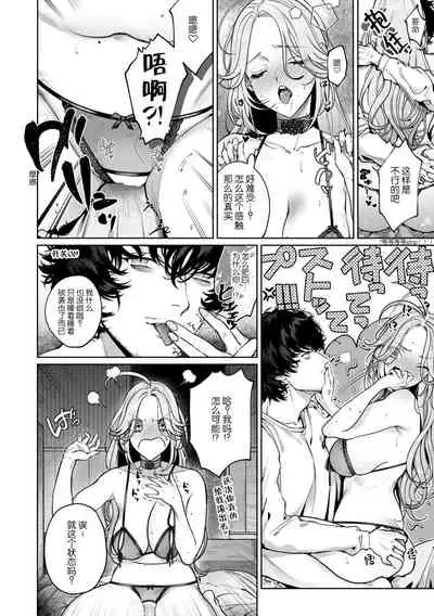 [Shio tsuki rabu] kuzudakedo… dekiai. Osananajimi no honki ga yabai | 驯幼染认真起来是非常糟糕的溺爱 Ch. 1-4 [Chinese] [莉赛特汉化组]