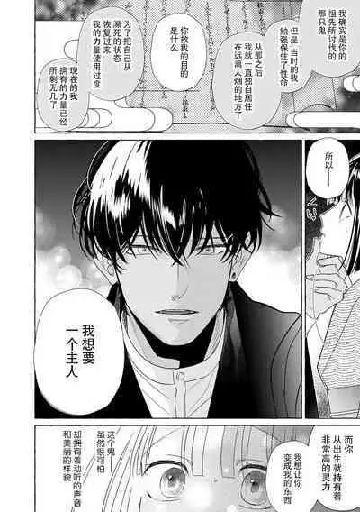 [Miyazaki Uno] Zetsurin Oni no Ikenie Zuma ~Haramu made Sosogarete...~ | 绝伦鬼的祭品新娘～向里面注射到怀孕为止…～ 1-3 [Chinese] [莉赛特汉化组]