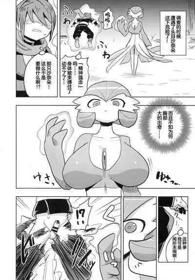 Oyabun sānaito ni osowa reta! | 被头目沙奈朵们袭击了!