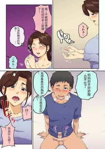 母さんに告白したら××××までさせてくれた【个人机翻】