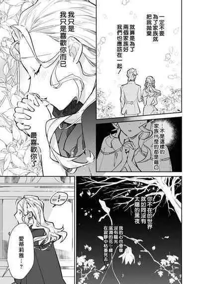 fukushū no amai ori | 复仇之爱的囚笼 1-4