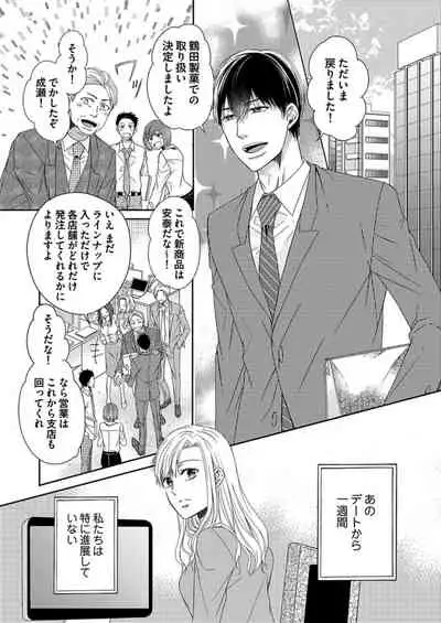 [Aoki Rinko] Naruse-kun wa Dekiai Ookami -Risou no Kareshi wa Osananajimi deshita- Ch. 1-4