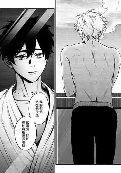 Shitto wa Ai wo Kumoraseru | 嫉妒让爱蒙上阴翳 Ch. 1-6