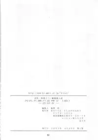 [WHITE ELEPHANT (Souma・Monooki 2tsu・Rousoku)] Yogoreta Kao no Megami 2 ~Iya Naki~ (Zen) (Oh My Goddess!)