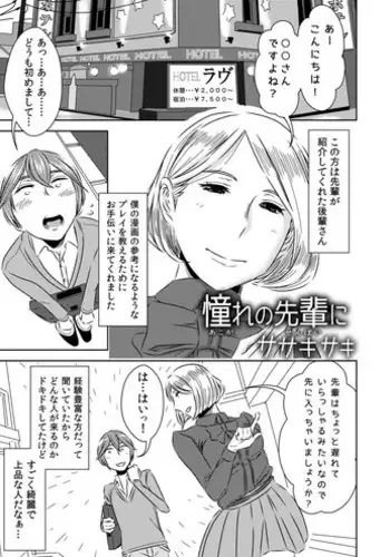 Isekai no Onnanoko ni Job Change Shite Moraitai 2
