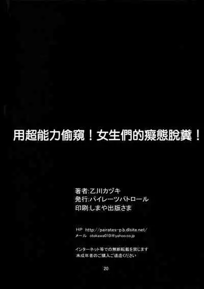 Chounouryoku de Nozoke! Joshi no Chitai Dappun