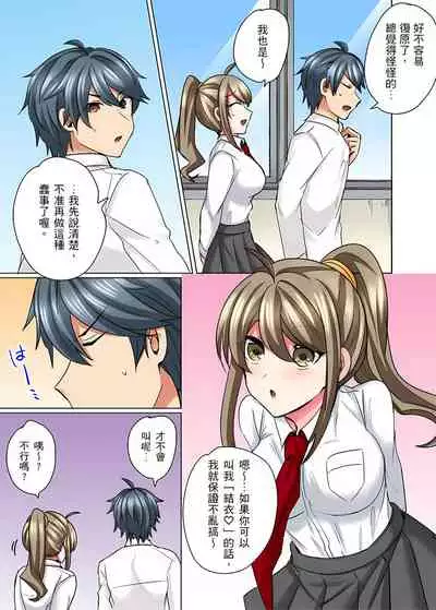 [しょごた] 性轉換純情不良少年！莫名其妙被欺負到濕得一塌糊塗☆ 1-6話