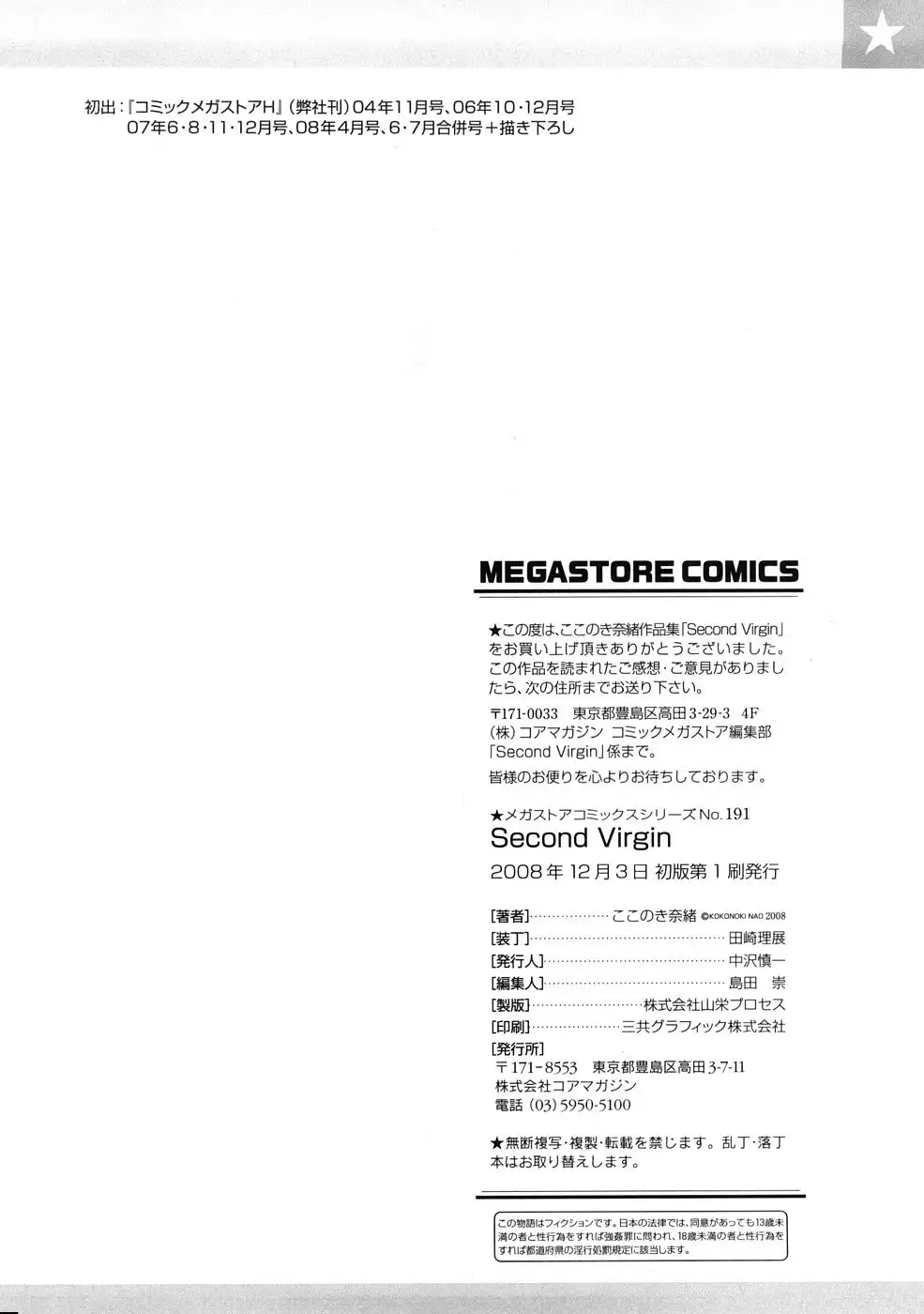 Second Virgin 10: Lucky Lookin' for Blind Men Circus Show 2