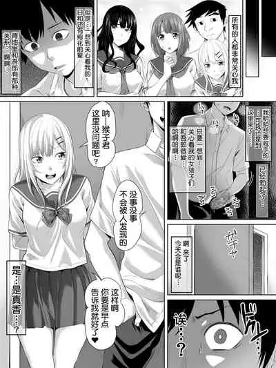 Galge no Shujinkou no you na Motemote Danshi ga Locker no Juunin ni Naru Made + Omake