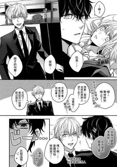 [Shichigatsu Motomi] Sonna Kao shite, Sasotteru? ~Dekiai Shachou to Migawari Omiaikekkon!?~ 1-7 | 這種表情，在誘惑我嗎？~溺愛社長和替身相親結婚！？ act.1 [Chinese] [拾荒者汉化组]