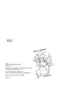 (Yuumei Sakura) [*Cherish* (Nishimura Nike)] Yuyukan 2 (Touhou Project) [Chinese] [朔夜汉化]