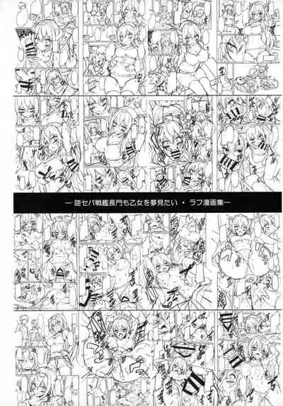 (C96) [Mofurentei (Xe)] Rikusepa Senkan Nagato mo Otome o Yumemitai (Kantai Collection -KanColle-)