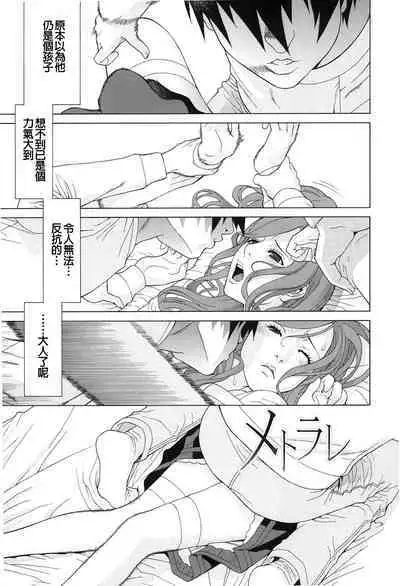 Nedari Midara | 挑逗與放蕩