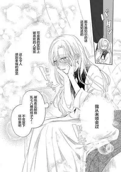 Ai ga Omoi Kishi Koushaku wa, Tsuihou Reijou no Subete o Ubaitsukushitai. | 骑士公爵爱意深重,想要索取放逐千金的一切。 1-16