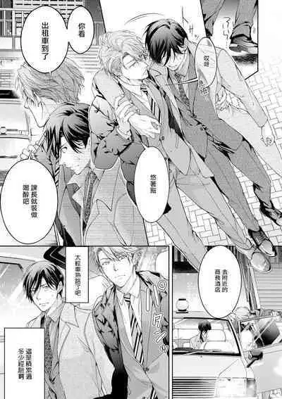 Ura Aka ga Shinnyuu Shain ni Baremashita | 小号被新职员发现了 3-4