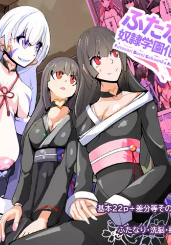 Futanari dorei gakuen-ka keikaku 8