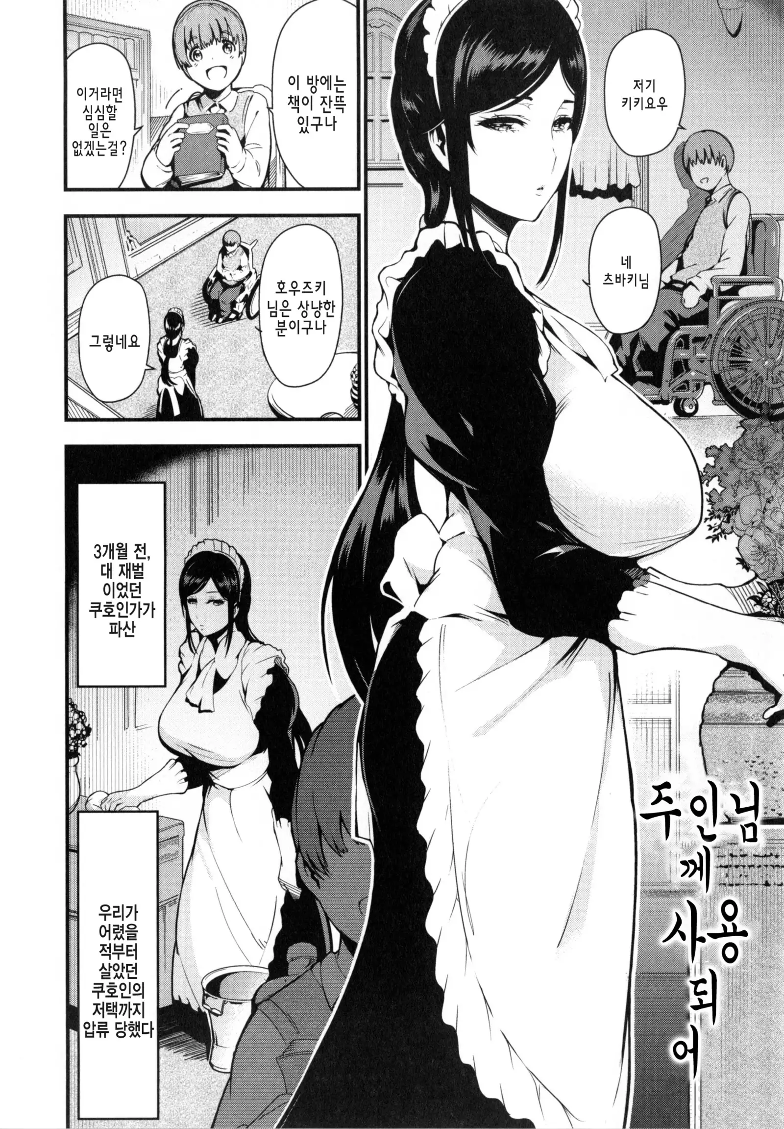 Onna no Sukima - Put into her lovely WAREME!! | 여자의 틈새 Ch. 1-4