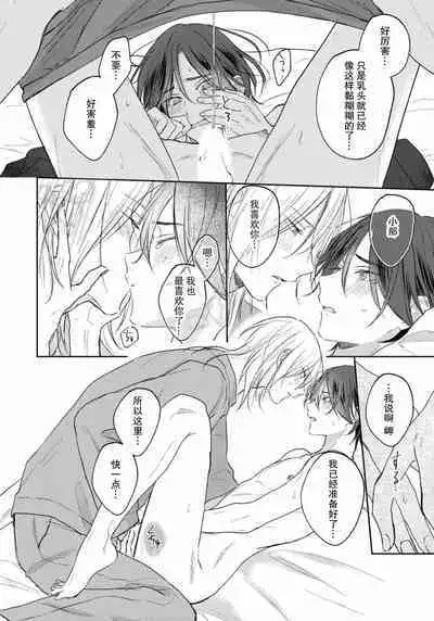 Kimi to janakya Koi mo Dekinai | 倘若不是你,恋爱就无从谈起 1-7 end