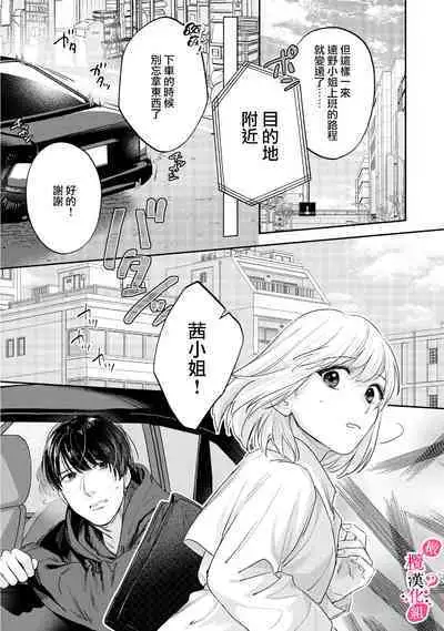 [Enya Maru] Ore no Oppai Sukinan desho?01-09| 你喜欢我的胸对吧? 01-09[Chinese] [橄榄汉化组]