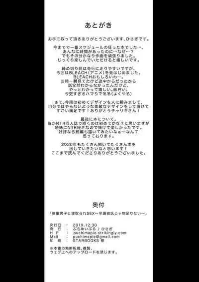 [Puchimaple (Hisagi)] Kouhai Danshi ni Netorare SEX ~Sourou Kareshi ja Monotarinai~ [English] [Digital]