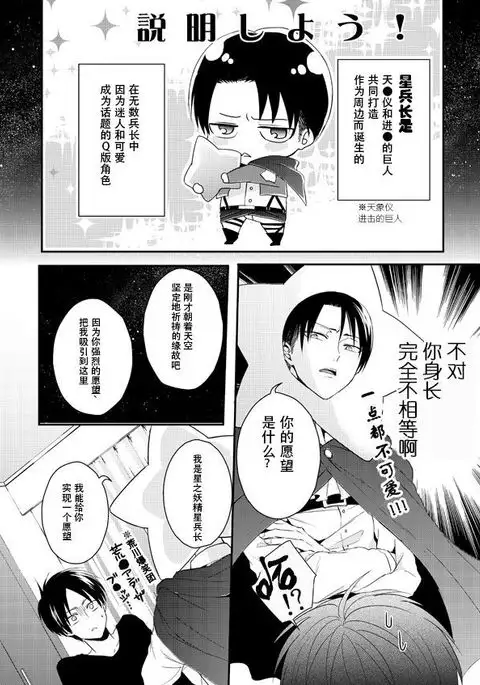 Hoshi e cho ni onegai ~tsu! | 向星兵长许愿!