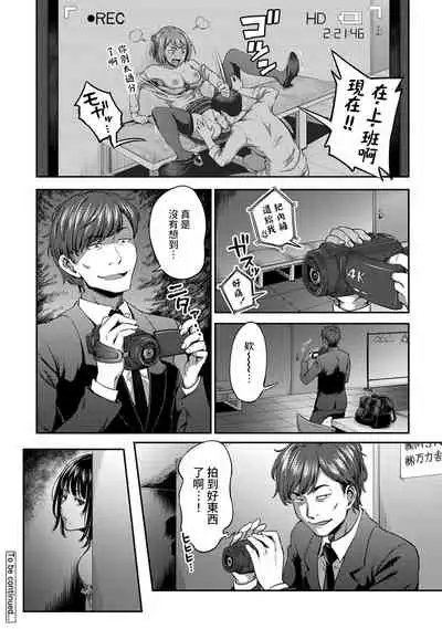 [Kameyama Shiruko] Shokuba de Sounyuu Happening!? - Dekoboko Combi no Hamarikata - Ch.9-18 [Chinese] [裸單騎漢化]