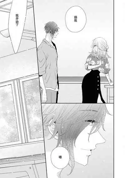 [Nimaki ari] Tokeru made kimi o nametai | 想要舔你直到融化为止(Ikemen'aidoru no etchinaitazura ni komattemasu… ~tsuansorojī) [Chinese] [莉赛特汉化组]