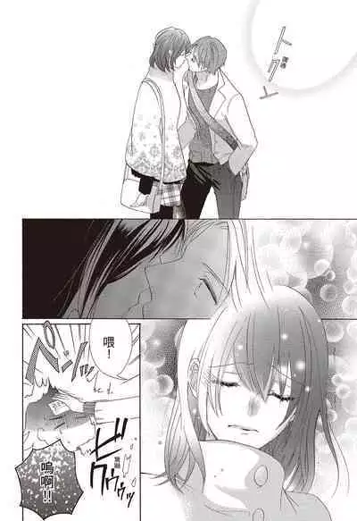 宅女愛上肉食紳士~絕頂!大叔級的神技~ 3