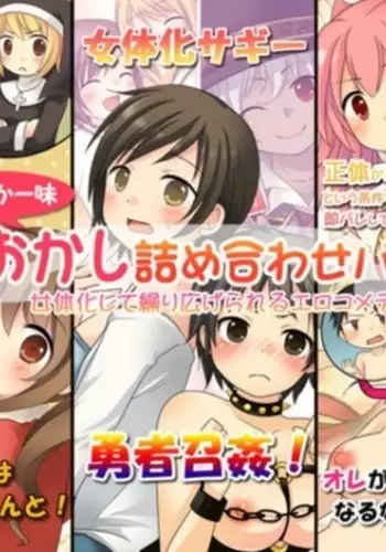 Okashi Tsumeawase Pack Kuratsuka Ichimi