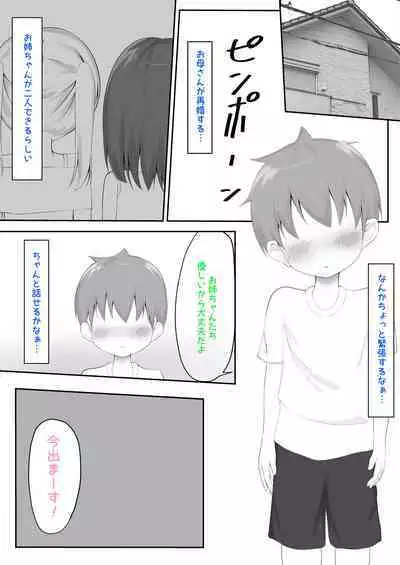 義理姉妹に中出ししちゃいました…