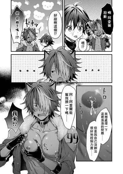 Kemonohito onisan tadaima hatsujochu!? | 兽人小哥正在发情中!? Ch. 1-3