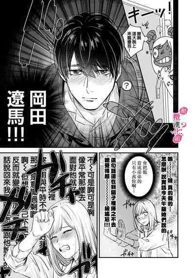 [Enya Maru] Ore no Oppai Sukinan desho? | 你喜欢我的胸对吧? Ch. 1 [Chinese] [橄榄汉化组]