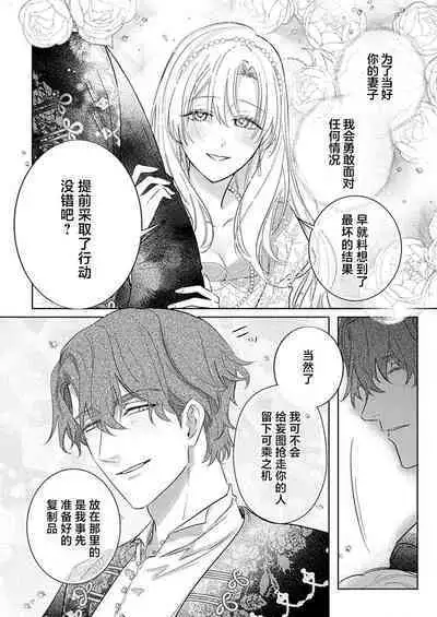 Ai ga Omoi Kishi Koushaku wa, Tsuihou Reijou no Subete o Ubaitsukushitai. | 骑士公爵爱意深重,想要索取放逐千金的一切。 1-18