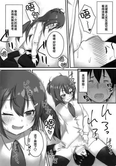 [Gensou Mikan (Kirimia)] Chibikko Senpai JK no Otona na Shigoki [Chinese] [冊語草堂] [Digital]