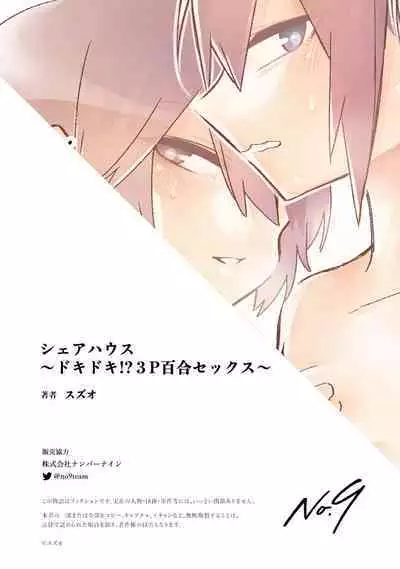 Share House ~DOKIDOKI !? 3P Yuri SEX | 合租房屋心跳加速!?3P百合SEX