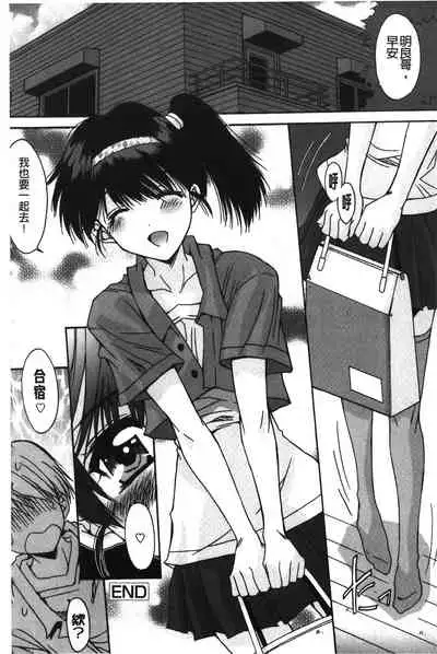 [Yuuki] Nukegake Zettai Kinshi ~Joshi wa Minna Nikushokukei!~ | 拔出去絕對禁止♥ [Chinese]