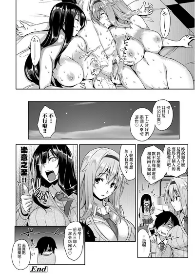 [Mikemono Yuu] Akuma de JK! | 小惡魔JK！ [Chinese] [Digital]