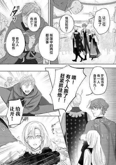 Ai ga Omoi Kishi Koushaku wa, Tsuihou Reijou no Subete o Ubaitsukushitai. | 骑士公爵爱意深重,想要索取放逐千金的一切。 1-18