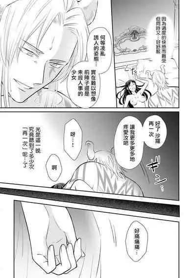 [Wakaya shiro ke-on yuki DUOBRAND. ] Kyōfu no maō heikadattanoni hanayomeki ~yu~u~un ~ ga tomarimasen ~tsu! | 明明是恐怖的魔王大人却对妻子心动不已！1-6 [Chinese] [莉赛特汉化组]