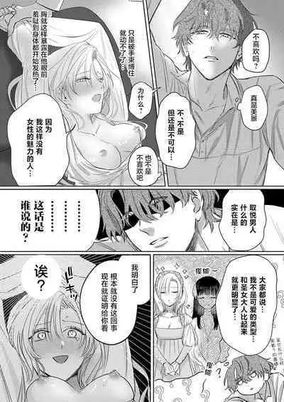 Ai ga Omoi Kishi Koushaku wa, Tsuihou Reijou no Subete o Ubaitsukushitai. | 骑士公爵爱意深重,想要索取放逐千金的一切。 1-16