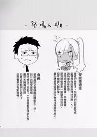 Kigen no Warui Kuro Gal Futanari Kanojo ni Karaoke ni Yobidasareta Kekka...