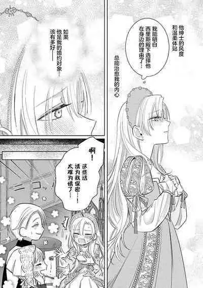 Ai ga Omoi Kishi Koushaku wa, Tsuihou Reijou no Subete o Ubaitsukushitai. | 骑士公爵爱意深重,想要索取放逐千金的一切。 1-18