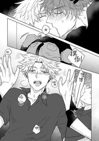 Fukurou no Koiwazurai | 猫头鹰的相思病 Ch. 1-5