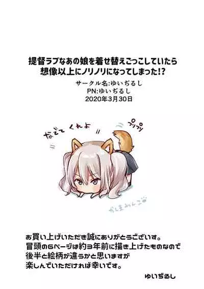 Teitoku LOVE na anomusume o kisegae-gokko shite itara sozoijo ni norinori ni natte shimatta!?